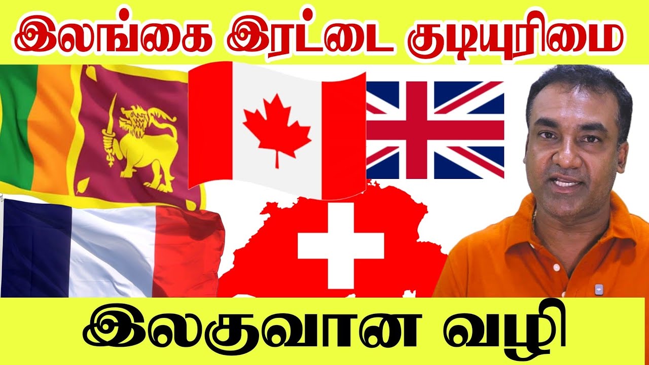 இரட்டை குடியுரிமை| Sri Lankan Dual Citizenship | Thedal| Jaffnavlogs #jaffnayoutubers 