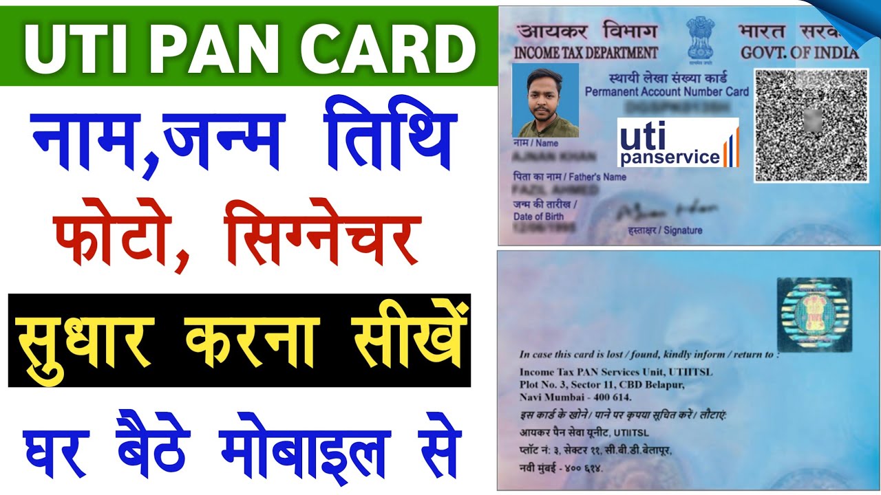 UTI Pan Card Correction Online 2025 | How to Correction Pan Card Online | UTI Pan Card Correction