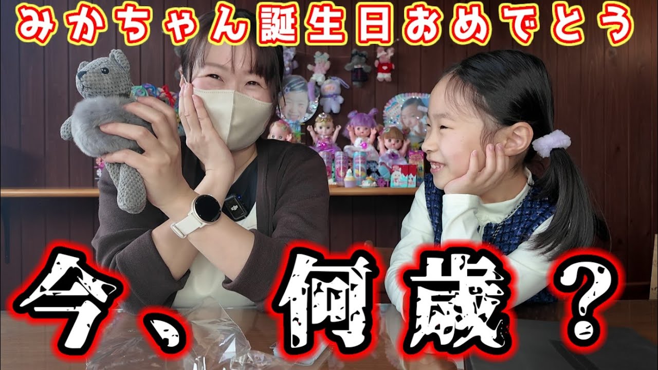 みかちゃんお誕生日おめでとう🎉🎁 わかぷよからのプレゼントにニッコリ☺️