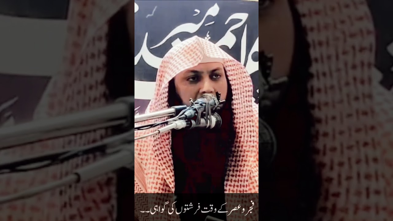 Fajar Aur Asar Ke Waqt Farishto Ka Khaas A'mal #islamicvideo #qarisohaibahmed #fajr #islam