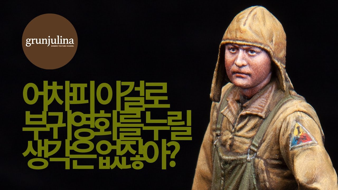 ₩4,000 타미야 인형 하나로 충분합니다~ [타미야] 1:35 스케일 피규어