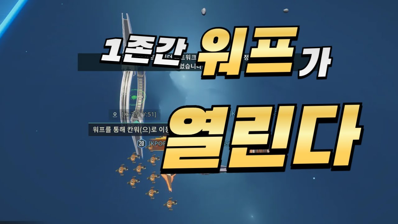 1존간 워프가 열린다! 옆 동네 인사 갑시다!! | 파운데이션 우주 전선