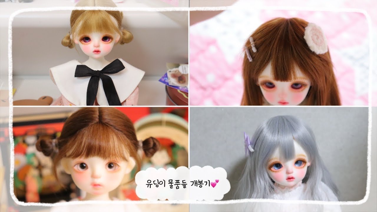 유딩이 물품 개봉기 2탄!! |플러피샵|아웬가발|허니비샵|BJD|USD|리나슈슈|구체관절인형