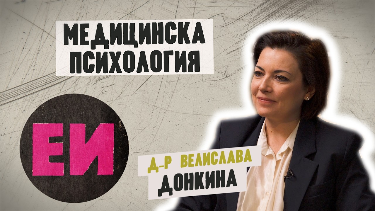 Медицинска психология