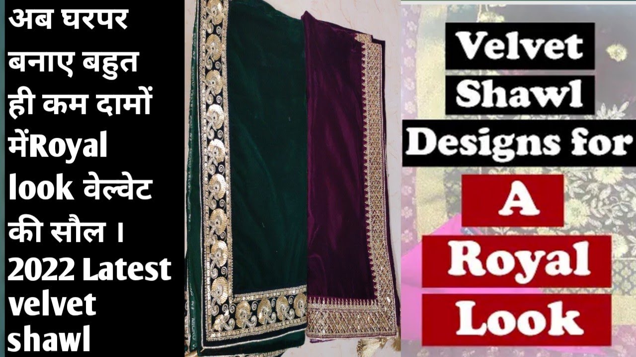 कैसे बनाएं सुंदर velvet shawl, How to make your own customized velvet shawl /velvet Royal look shawl