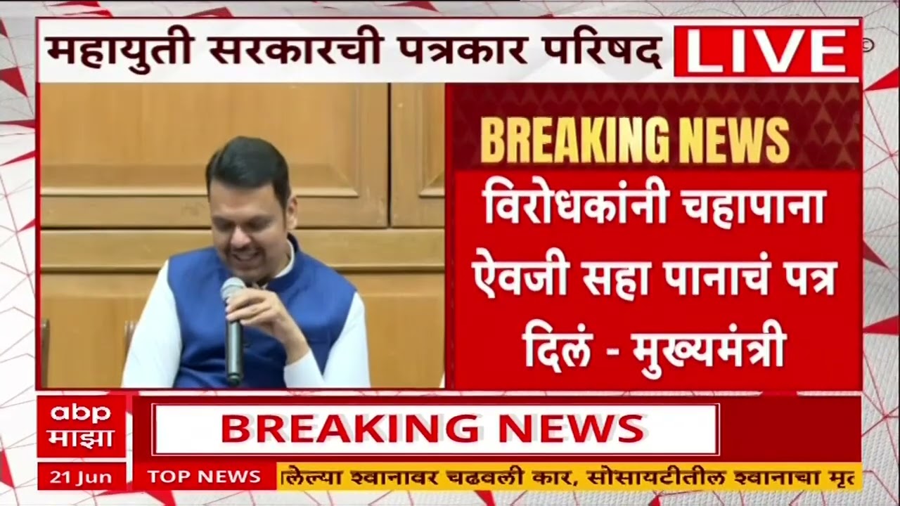 Devendra Fadnavis On MVA :विरोधकांनी पत्र तयार करण्यासाठी एआयचा वापर केला
