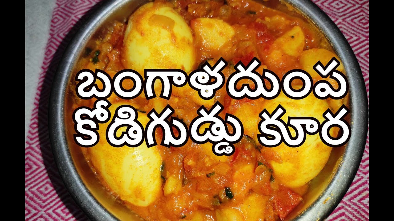Potato Egg Curry in Telugu/ Egg Potato Curry /బంగాళదుంప కోడిగుడ్డు కూర/Aloo Egg Curry