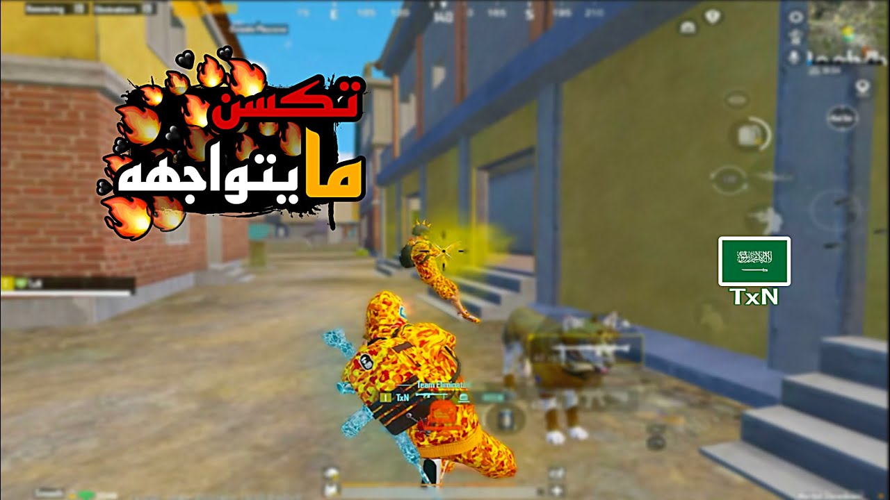 اسم تكسن يرعب القيم 😂😂 - Solo vs Squad | PUBG MOBILE | TxN