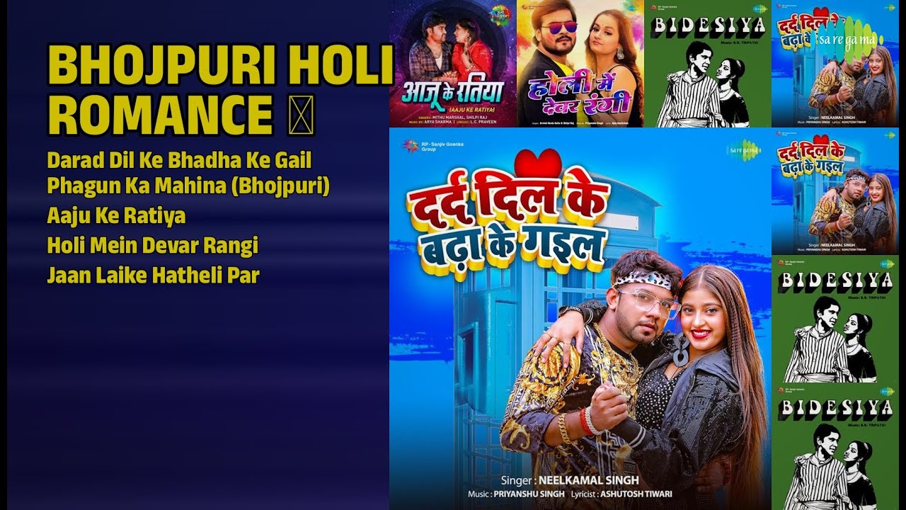 भोजपुरी होली रोमांस ❤️ | Neelkamal Singh Songs | Darad Dil Ke Bhadha Ke Gail