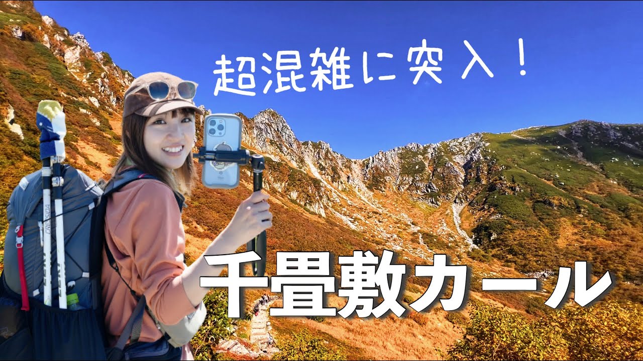 激混み【紅葉の千畳敷カール】女ひとりテント泊。ロープウェイで標高2612mへ！〈中央アルプス〉