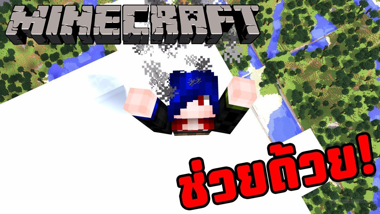 มายคราฟ แข่งกันหลากหลายสีบนท้องฟ้า!? ใครจะชนะ!? (Minecraft War)