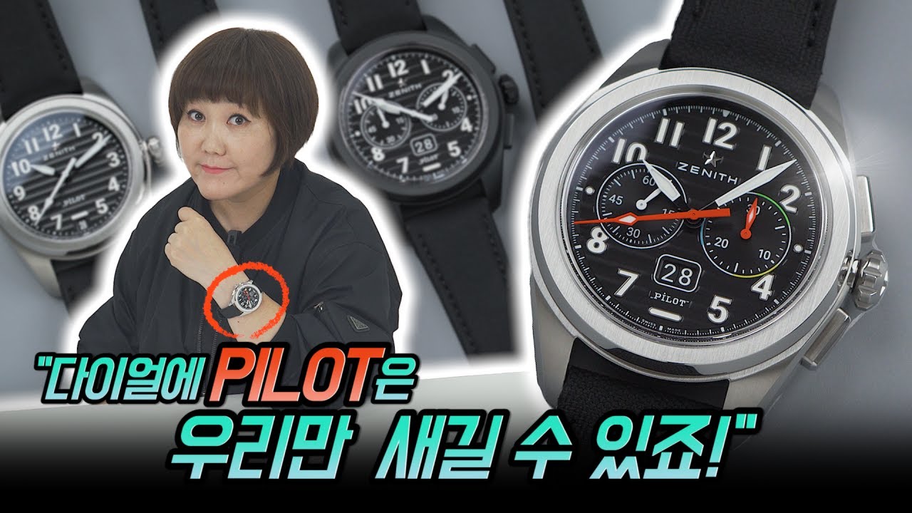 창업자가 이렇게 중요합니다. 제니스를 제외하고 다른 브랜드들은 파일럿이라는 단어를 결코, 절대, 무슨 일이 있어도 사용하지 못하게 된 사연을 들려드립니다~