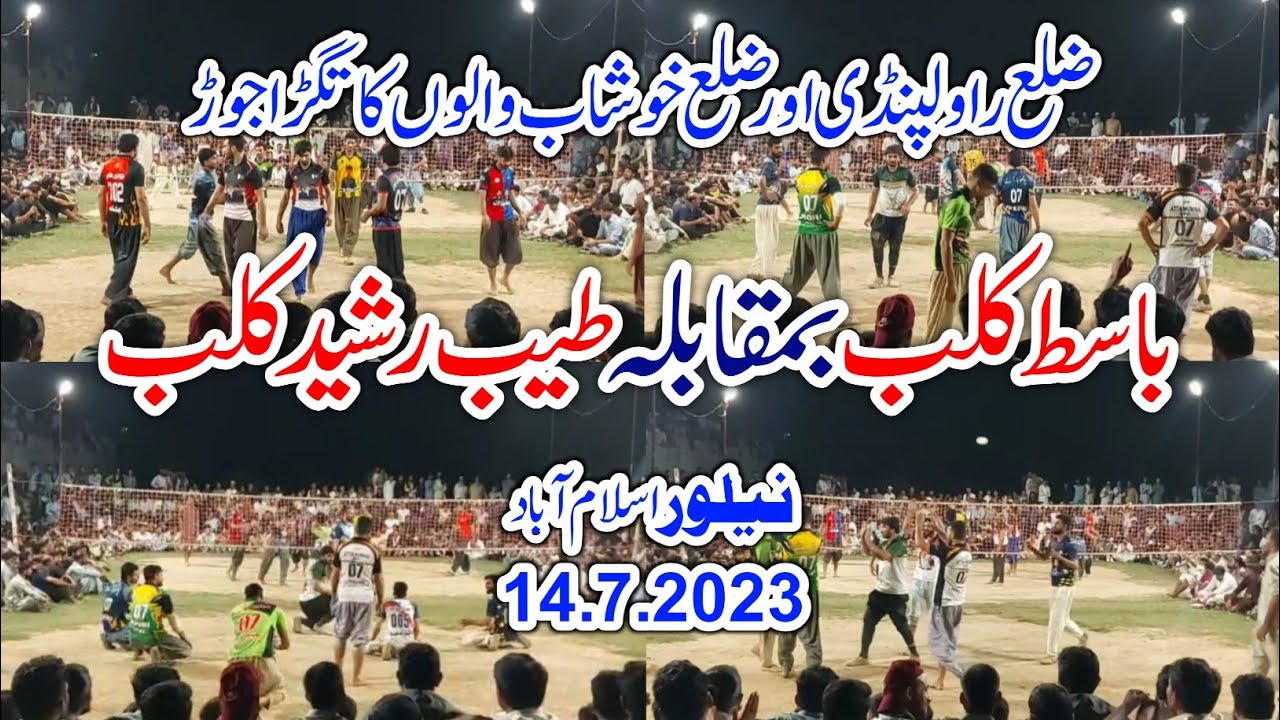Basit Club vs Tayyab Rasheed club, Nilore Islamabad new Shooting volleyball match 2023,Basit khushab
