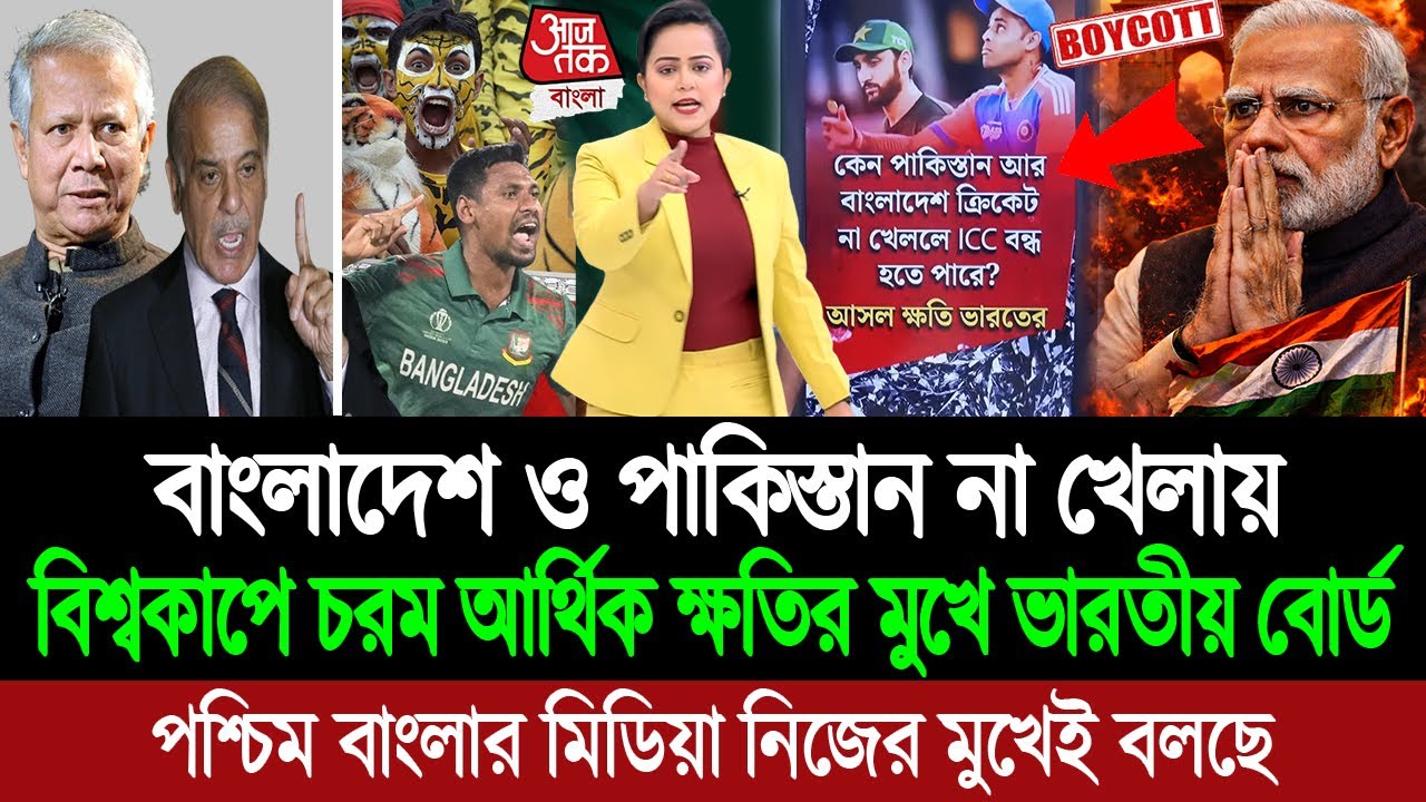 বাংলাদেশ ও পাকিস্তানের কাছে আত্মসমর্পণ করে ক্ষতির কথা স্বীকার করলো ভারত ও ICC 💪 BD Tube Infotainment