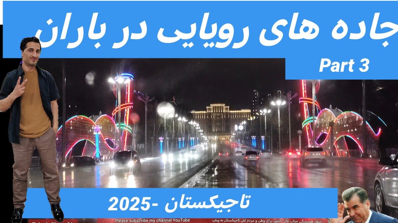 دوشنبه -شهر بهشتی و رویایی در شبهای بارانی-Rainy in Tajikistan