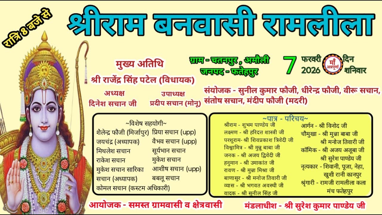 देखें  श्रीराम  बनवासी रामलीला का ग्राम - चतनपुर, अमौली ,जनपद - फतेहपुर से सीधा लाइव प्रसारण !!