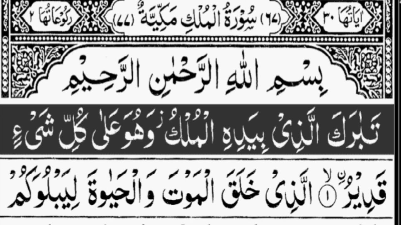 Surah Al-Mulk Tilawat | Dil ko Sukoon Dene Wali Quran Ki Surat @NooreQuranOfficial-c6v 