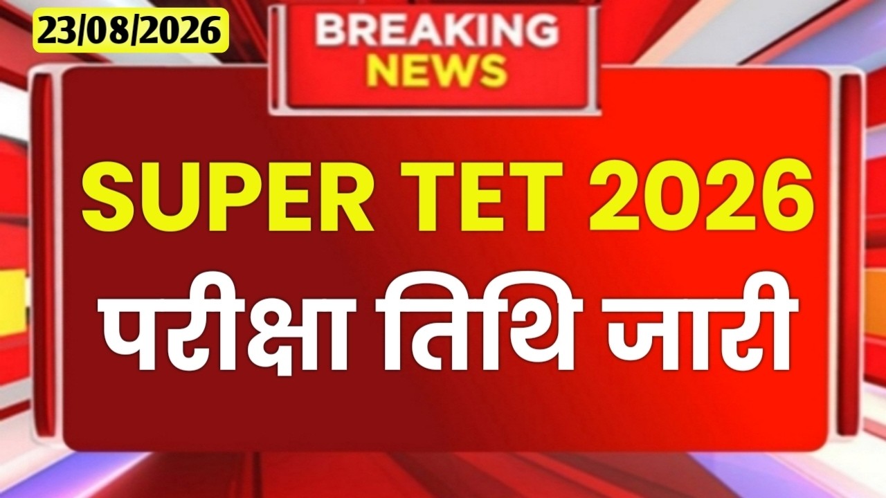 UP Super Tet Exam Vacancy 2026,Up primary shikshak bharti 2026,UP Shikshak Bharti 2026 Latest News