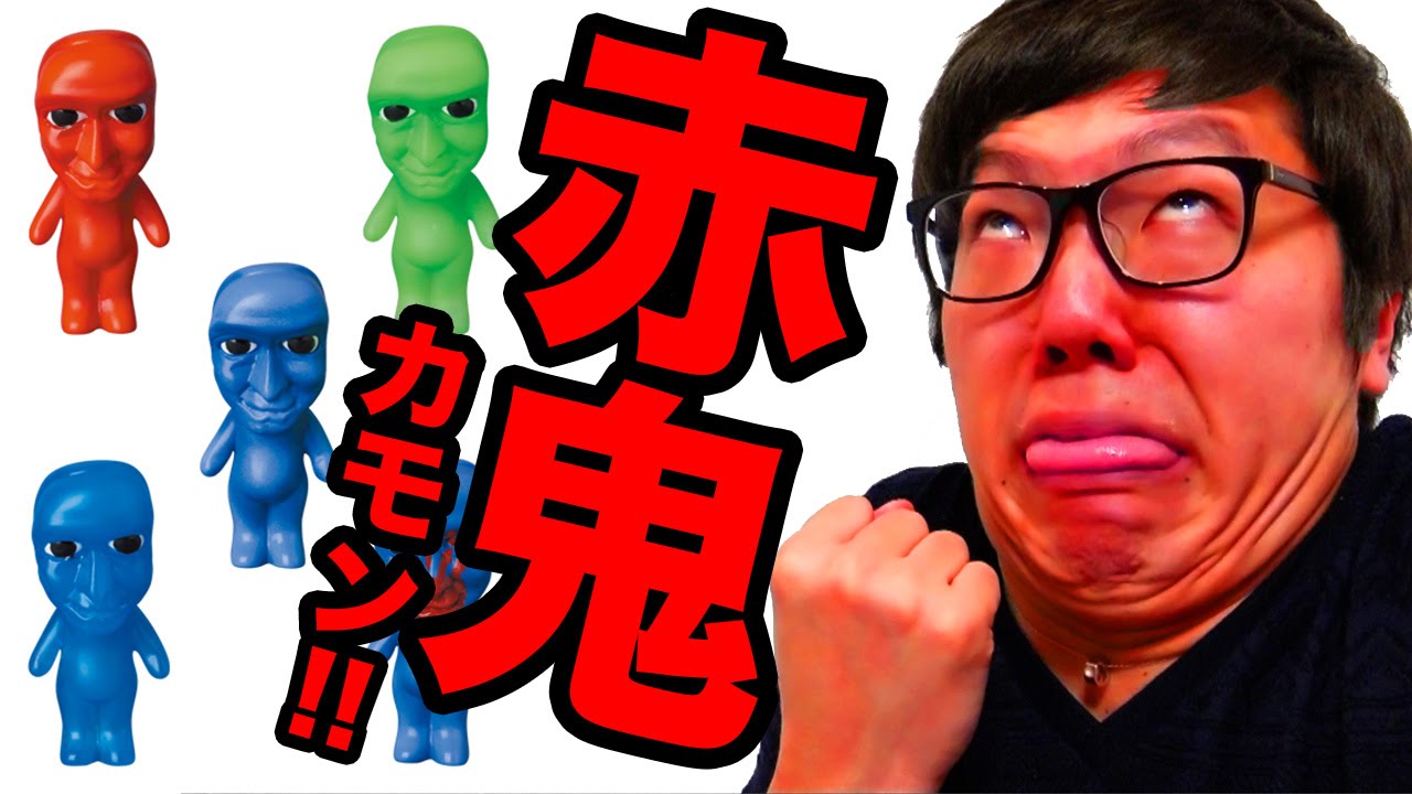 青鬼ガチャリベンジ！今度こそ赤鬼を当てるぞ！