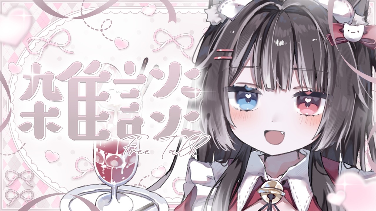 【 朝活雑談 】初見＆ROMさん大歓迎🌼朝から元気の出る声はいかがですか~!?【 猫田なつな / Vtuber 】