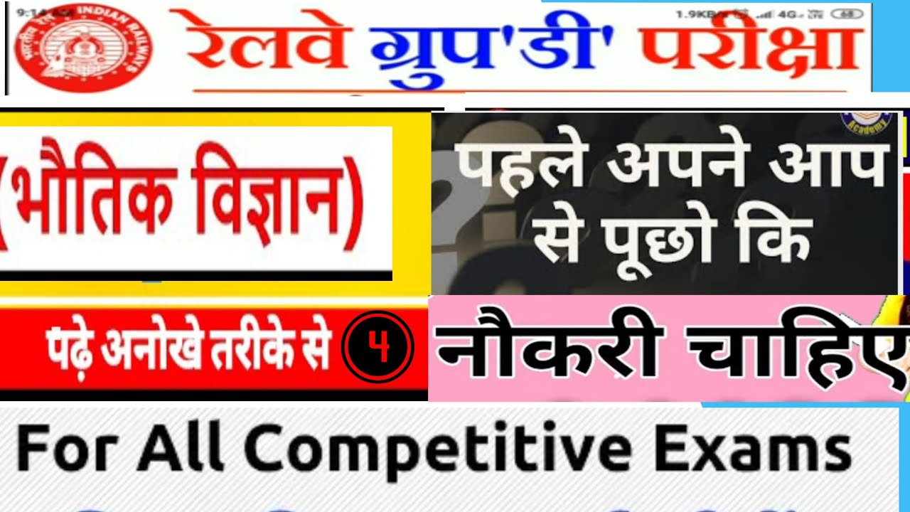 Group D practice set||Ssc GD practice set/ Bihar SI daroga/ group D science✓All comparative  Science