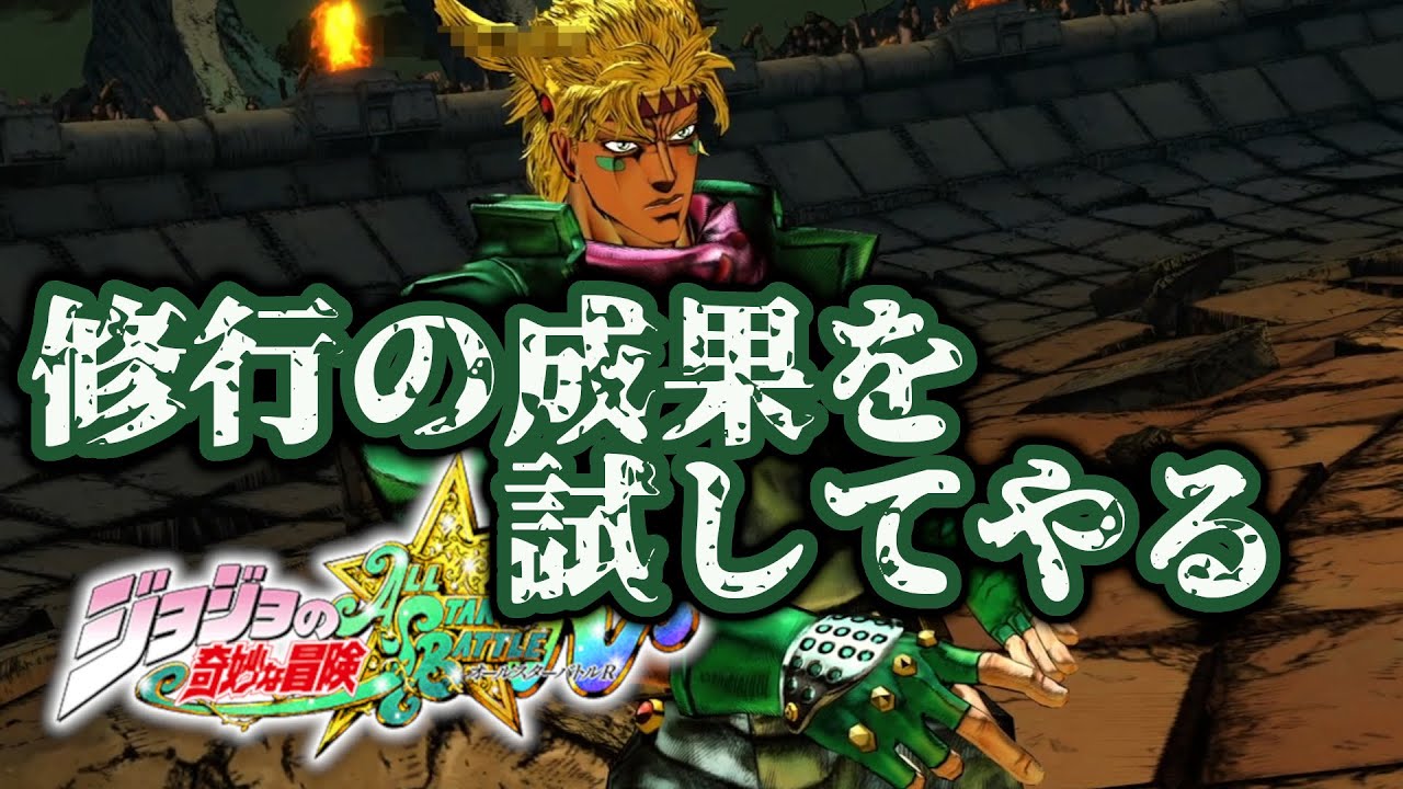 【ジョジョASBR】シーザー戦｜シャボンと波紋が舞う華麗な攻防【JoJo’s Bizarre Adventure】