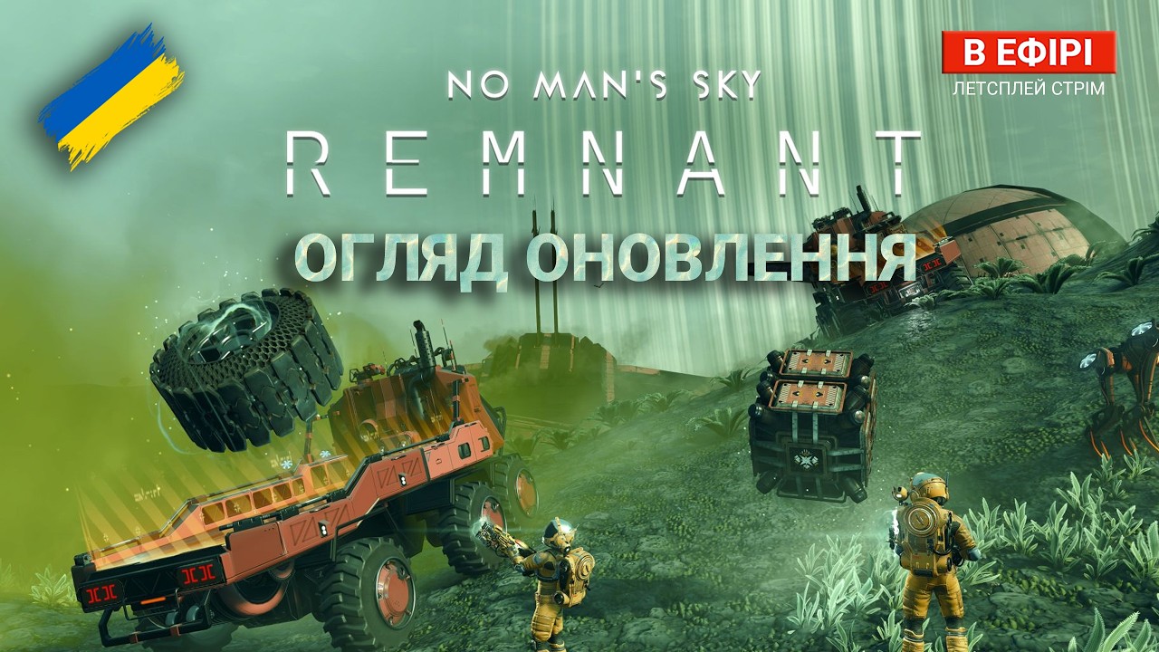 No Man's Sky UA - REMNANT Огляд ОНОВЛЕННЯ | ПАТЧ-ЛАБ