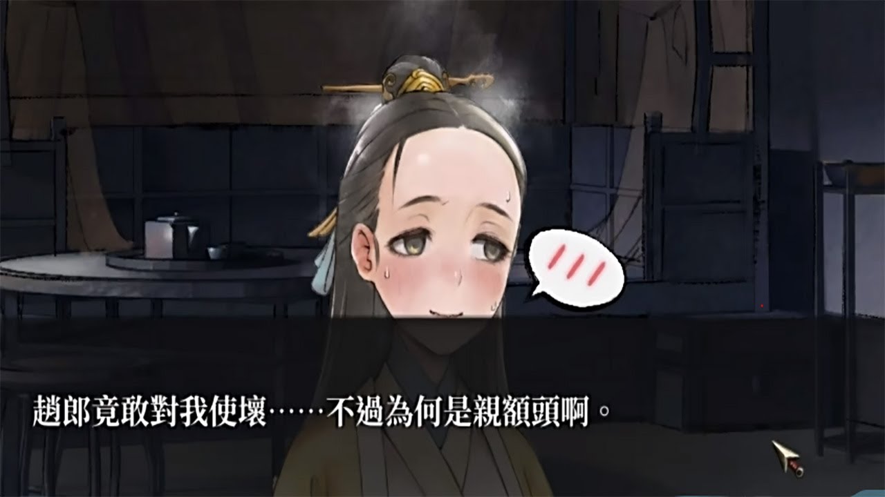 【活俠傳】魏菊 線 - 小菊：不過爲何是親額頭啊？【拆包】