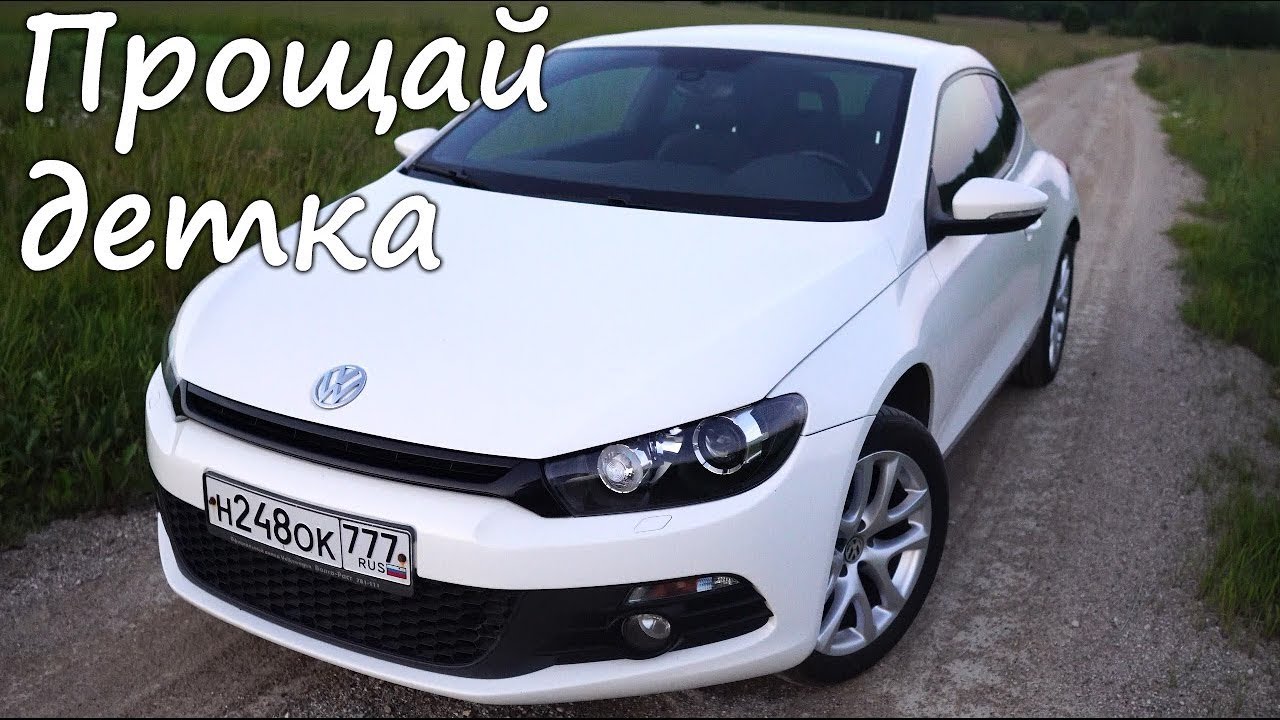 Привет) Ода о сырке. VW Scirocco