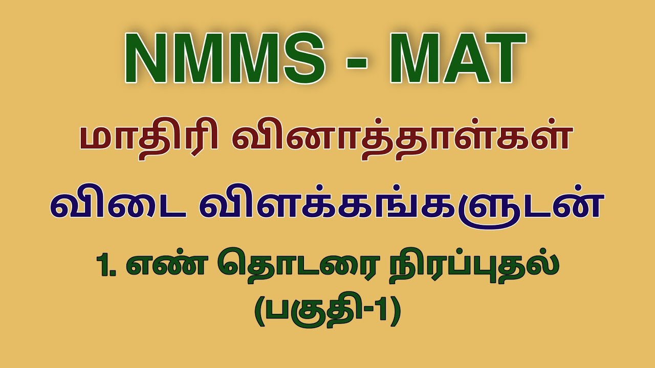 NMMS | MAT | Model question | Missing number in the series | Explained
