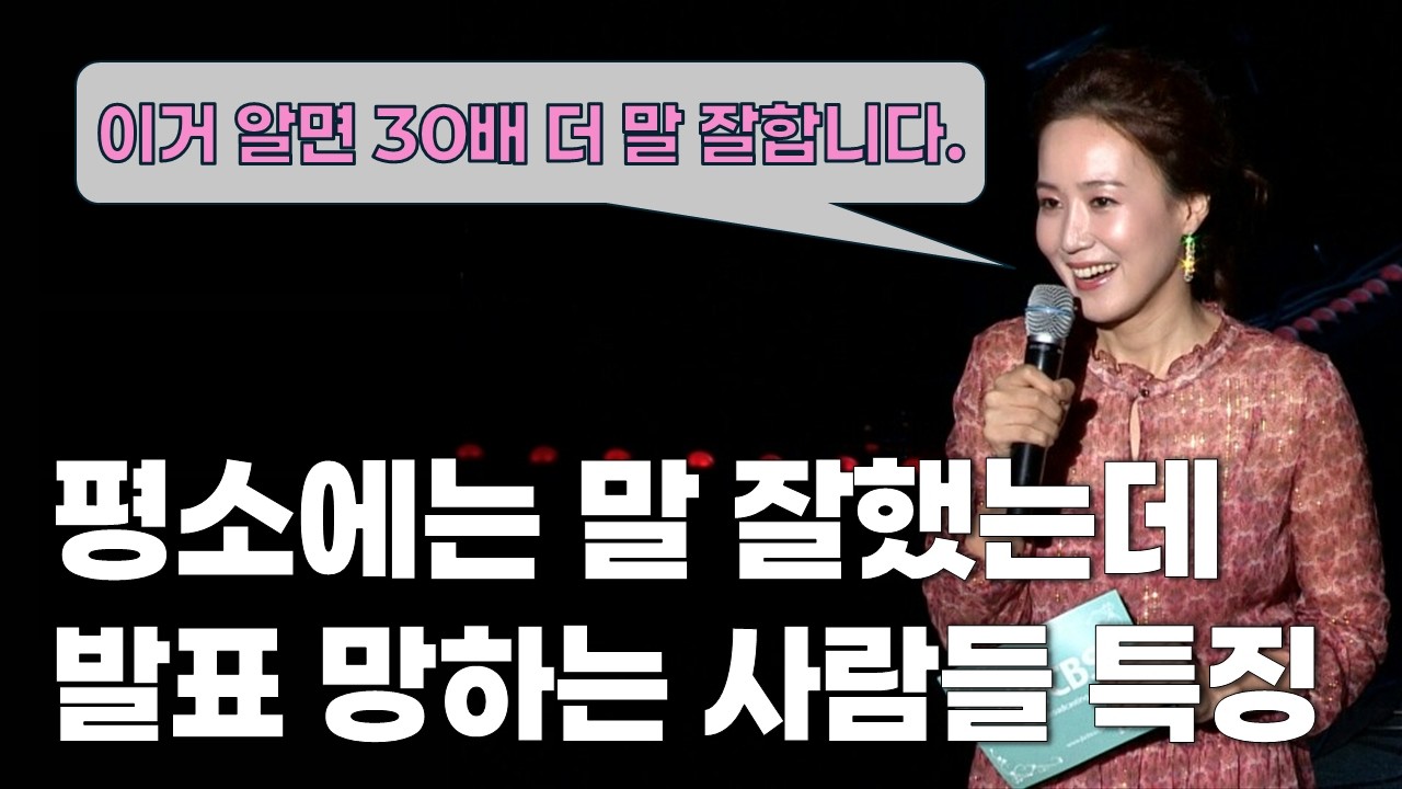 한번 배우면 평생 횡설수설 안하는 말하기 구조 만들기