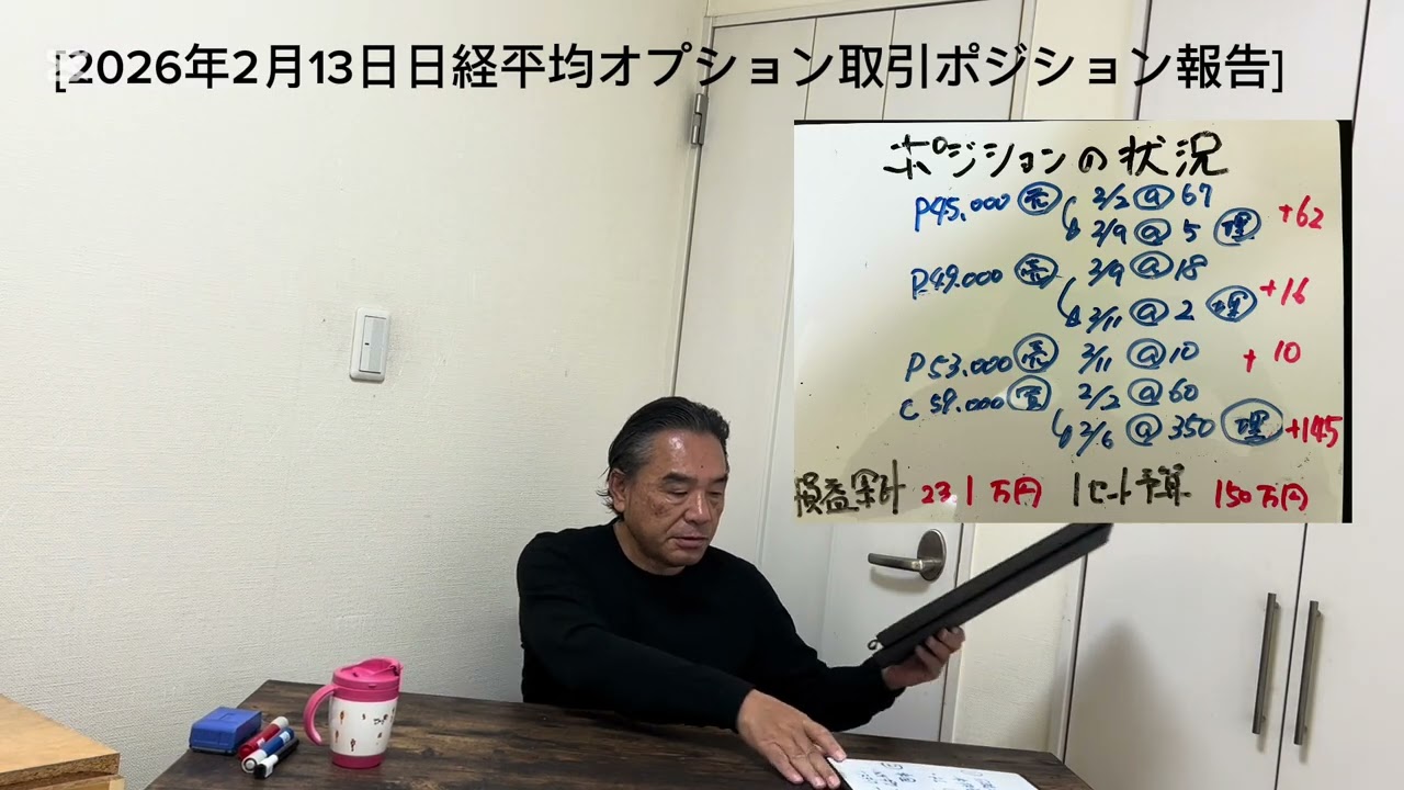 2026年2月13日日経平均オプション取引ポジション報告