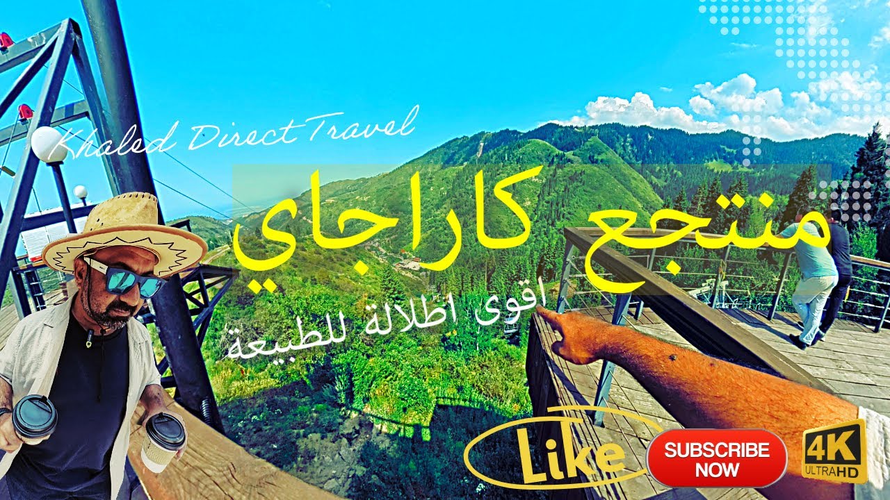 زرت احلى منتجعات الماتي منتجع كاراجاي العائلي!