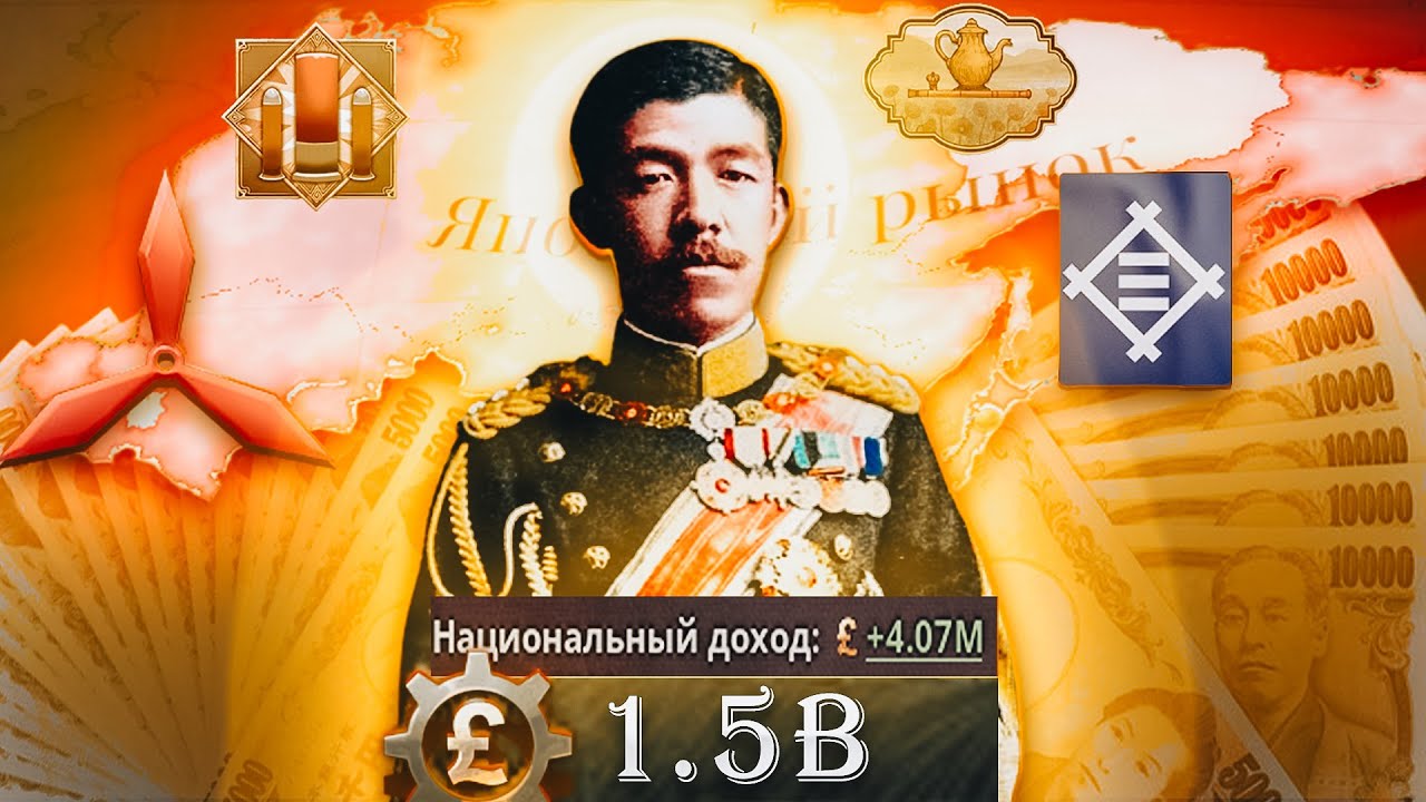 Империя с Коммунистами – Япония в Victoria 3
