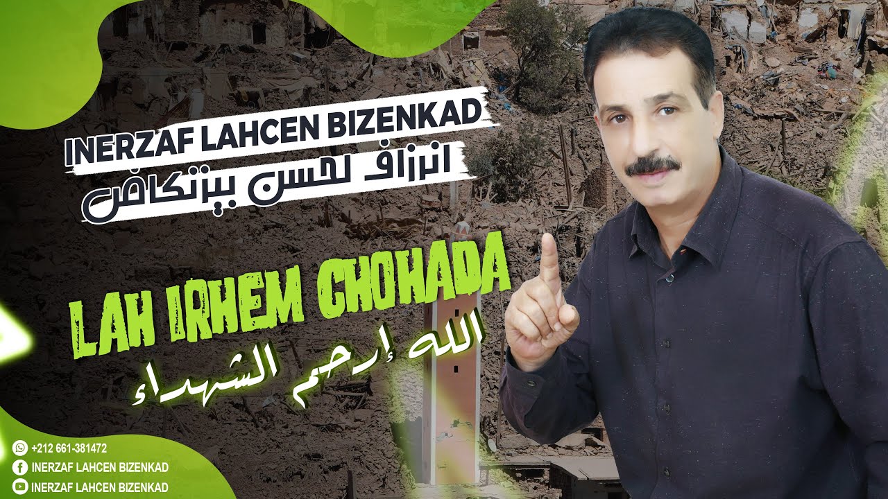 Inerzaf Lahcen Bizenkad - Lah Irhem Chohada (2023) | إنرزاف لحسن بيزنكاض - الله إرحم الشهداء