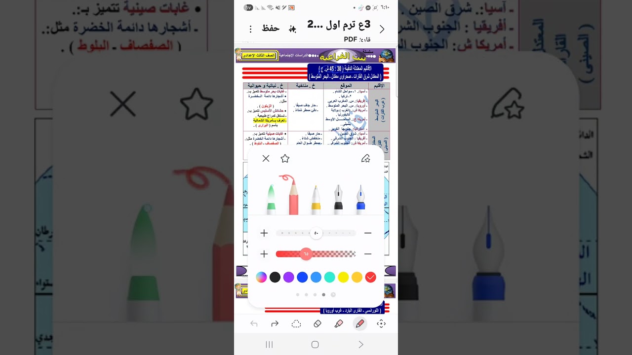 تالتة اعدادي.. المناخ والنباتات الطبيعي الجزء ٢