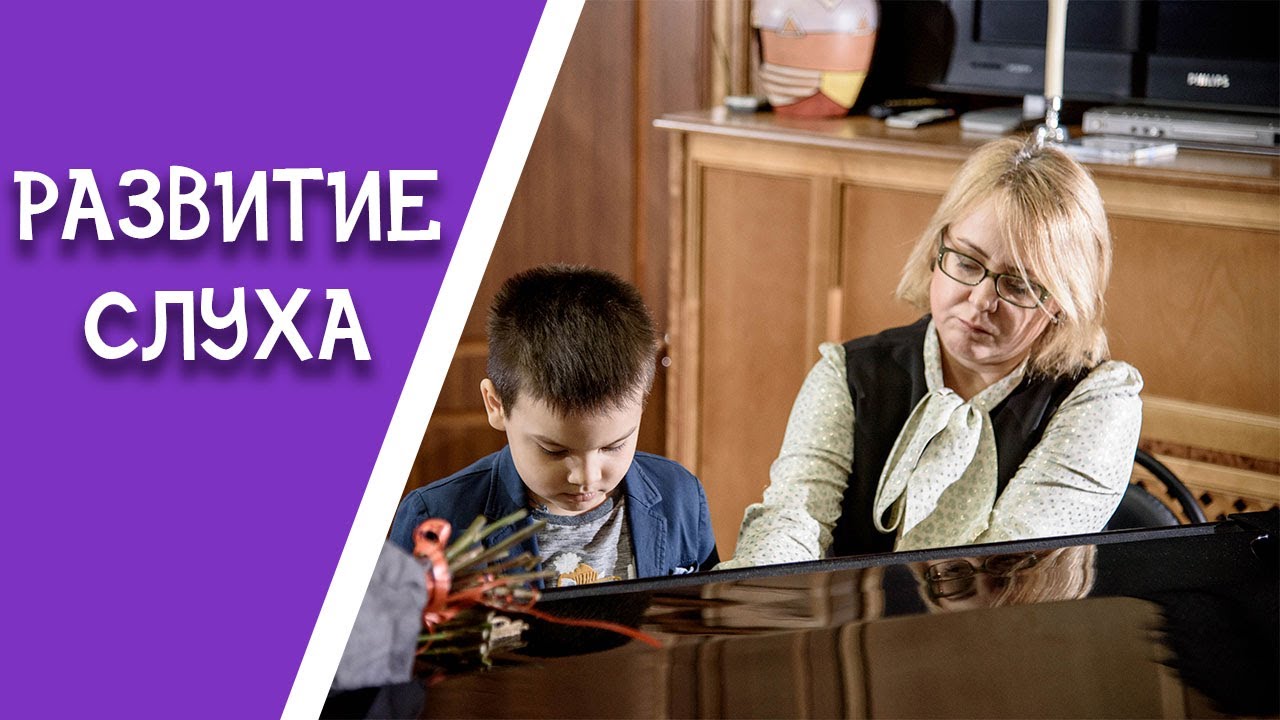 Развитие музыкального слуха у ребенка | Развиваем слух малышей движением рук