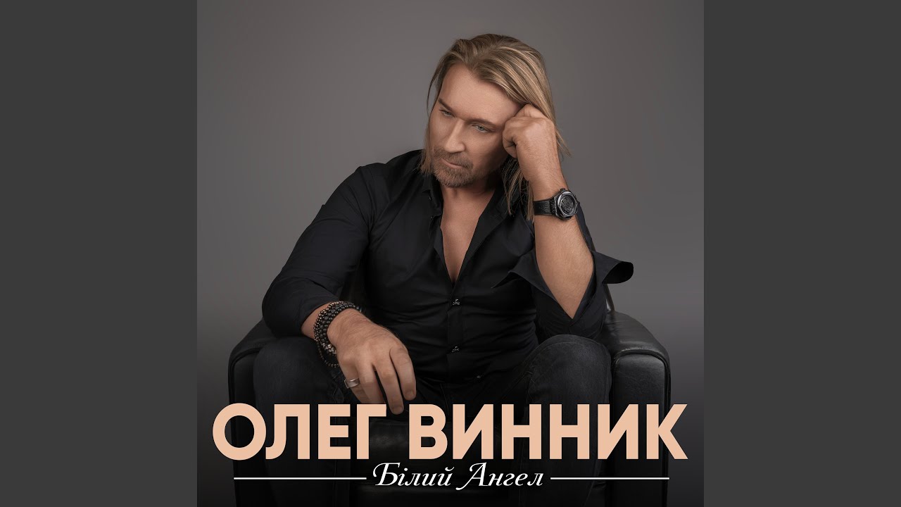Білий Ангел