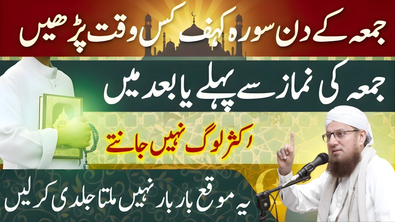 Unlock Surah Kahf’s Power Every Friday | Jumma Ki Fazilat | Har Mushkil Ka Hal | Abdul Habib Attari