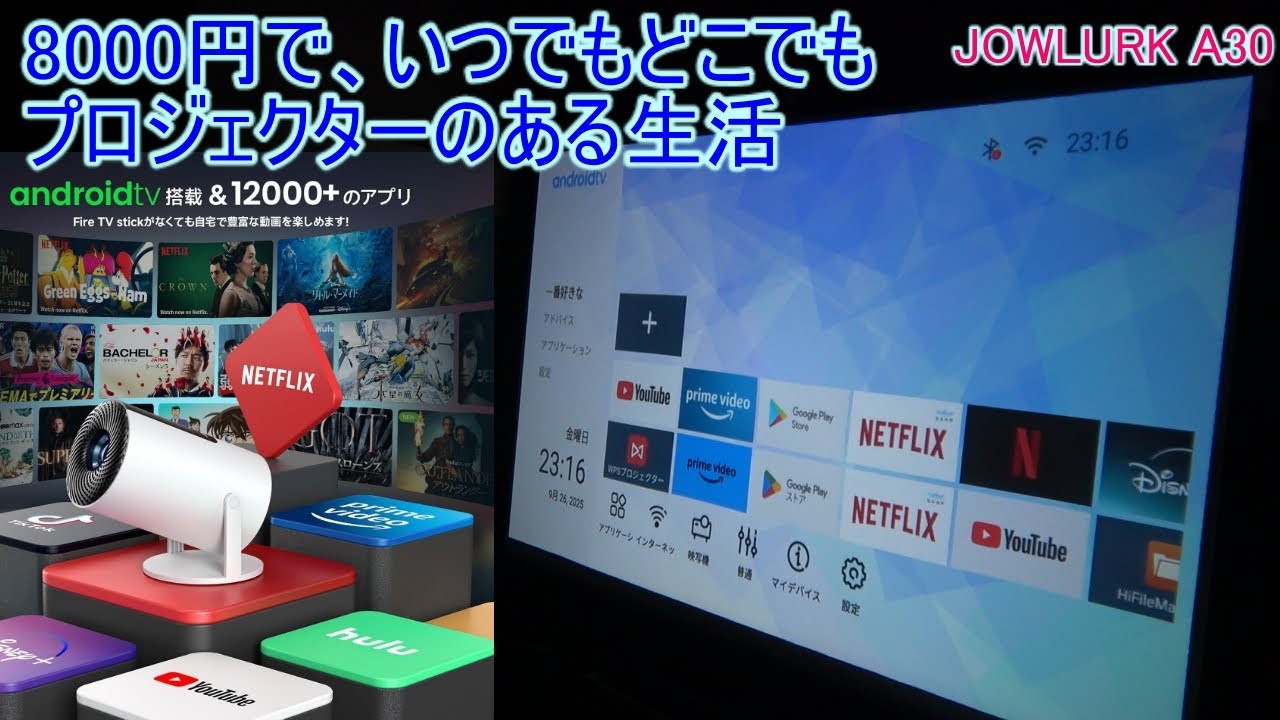 7599円でプロジェクターのある生活始めませんか？