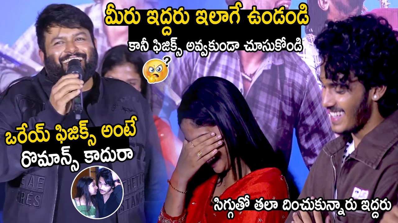 Roshan And Sridevi Can't Stop Their Laugh Over Thaman Words At Band Melam Teaser Launch Event | BM