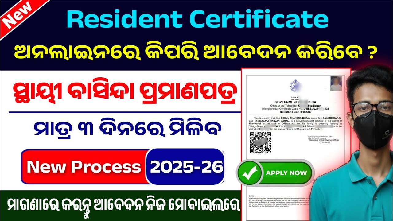 Resident Certificate Online Apply Odisha / How To Apply Online Resident Certificate / Resident Apply