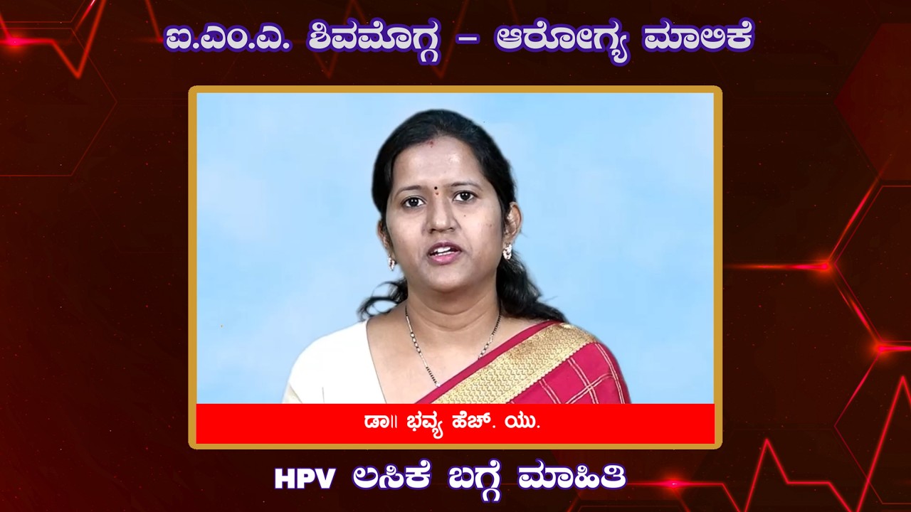 Information about HPV - Dr|| BHAVYA
