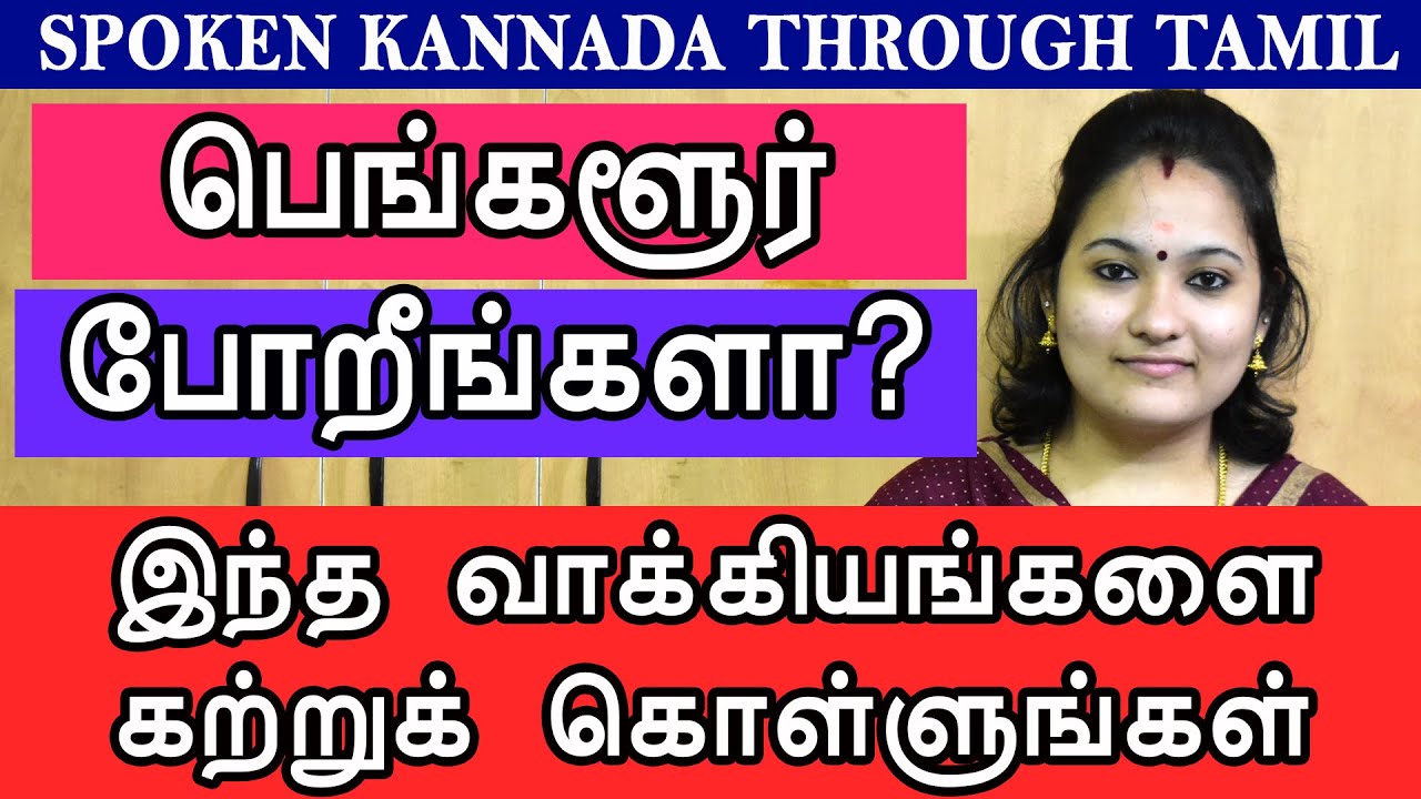 Important Kannada Words & Sentences - Spoken Kannada through Tamil