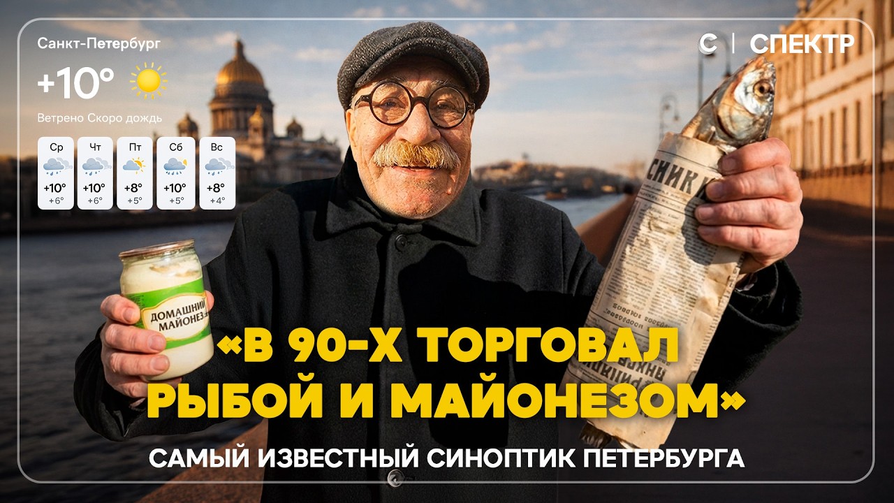 «В 90-е я продавал майонез, а теперь веду прогноз погоды». Самый очаровательный синоптик России