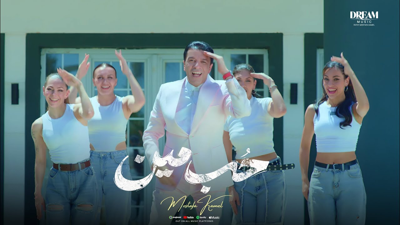 Mostafa Kamel - Hob Meen 2025 | مصطفي كامل - حب مين