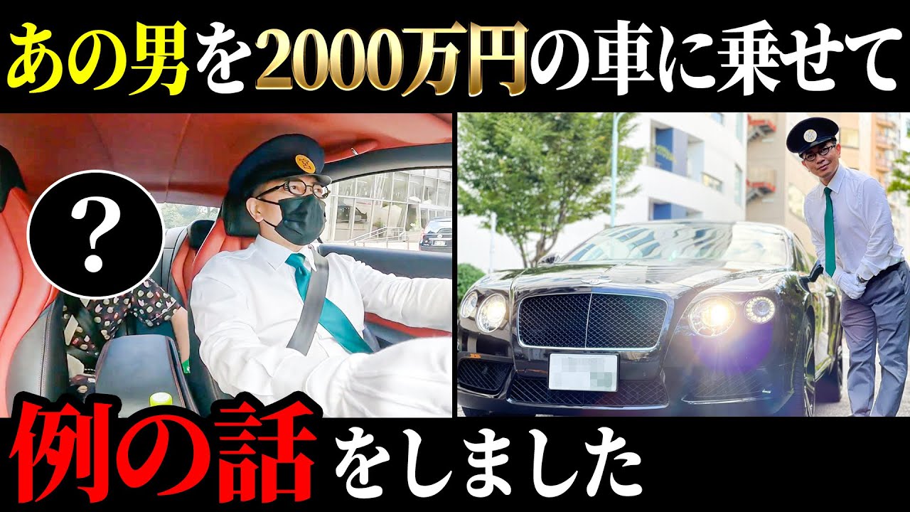 [Miyasako Taxi] Я взял этого человека в машине за 20 миллионов иен и направился к TV ASAHI.
