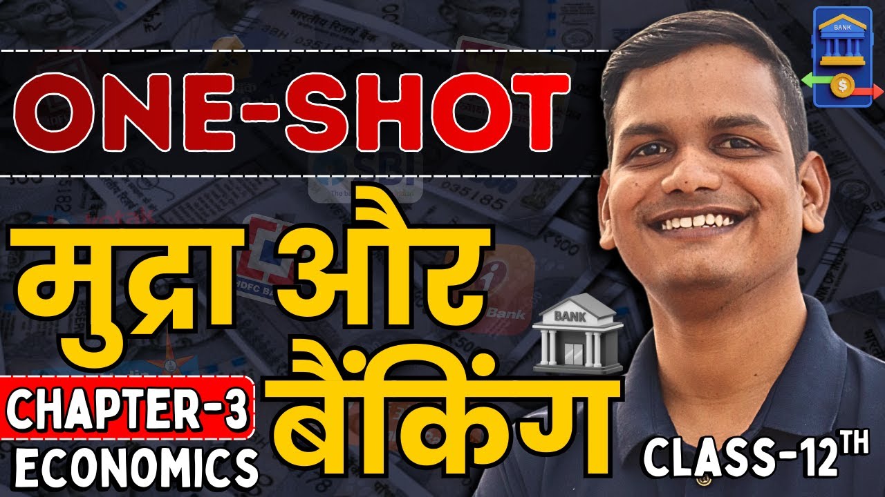 अध्याय-3, मुद्रा और बैंकिंग oneshot | adhyay-3, mudra aur bainking oneshot  12th Economics oneshot