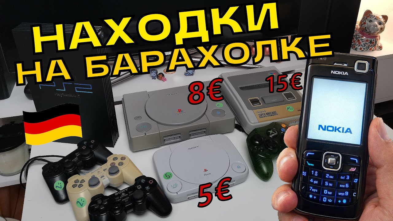 Нашёл ретро приставки и Nokia N70 на барахолке в Германии! Пополнение коллекции