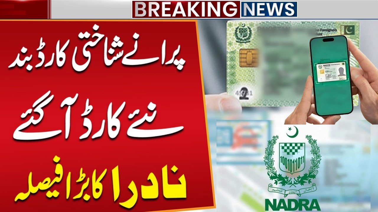 NADRA Latest Updates 2026 |  Important Changes in National Identity Card  NIC | starstudio24